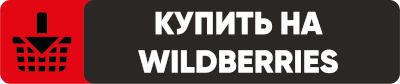 Купить Черный хлеб на WB Вайлдберис