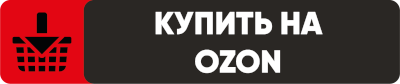 Купить Черный хлеб на ОЗОНе