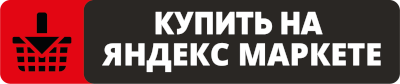 Купить Черный хлеб на Яндекс Маркете