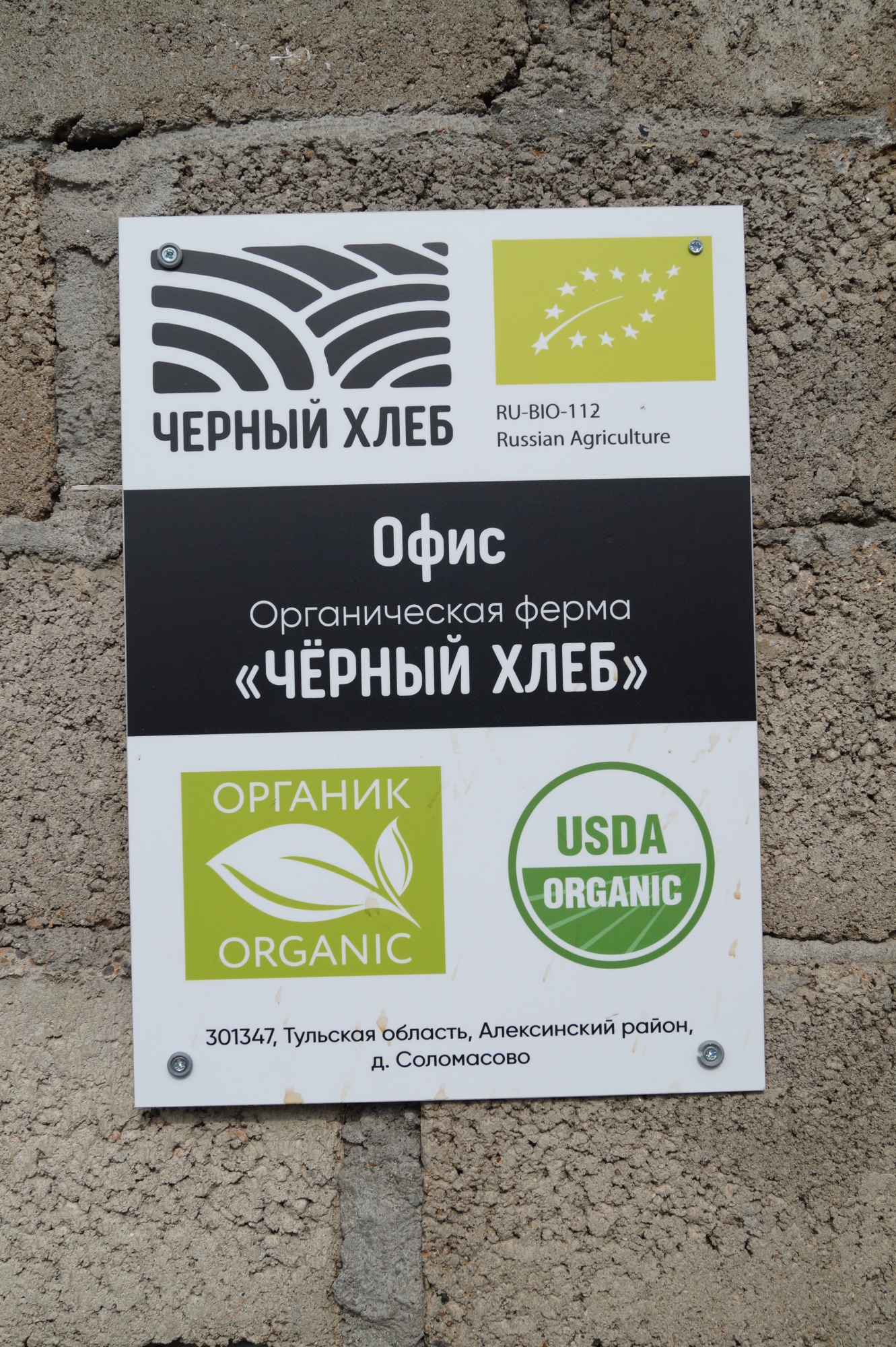 Знаки органической сертификации