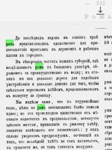 Демоль И Рожь Одесса Общество сельского хоз-ва Южной России 1868 рожь.png