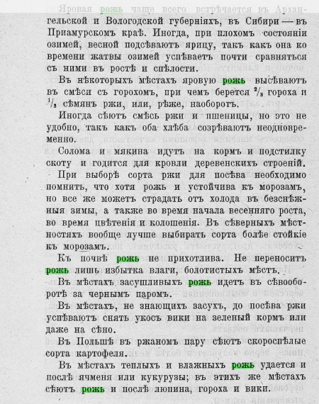 1914 год Платонова Ел Константиновна Какие сорта хлебов наиболее пригодны для посева и краткие сведения о разведении хлебов про рожь 2.png
