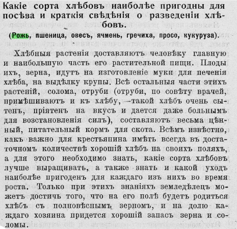 1914 год Платонова Ел Константиновна Какие сорта хлебов наиболее пригодны для посева и краткие сведения о разведении хлебов.png
